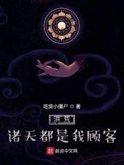 洪荒:诸天都是我顾客