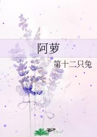 阿萝