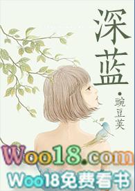 深蓝(NPH/禁忌/勾引)