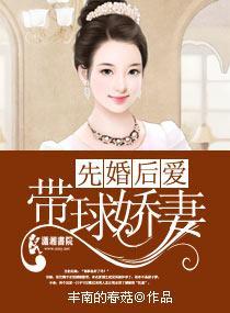 先婚后爱之娇妻难追