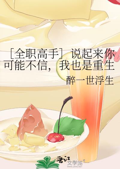 〔全职高手〕说起来你可能不信,我也是重生来的(方王)