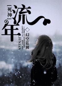 流年