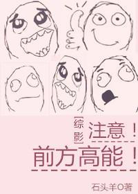註意！前方高能！
