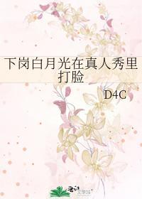 下岗白月光在真人秀裏打脸