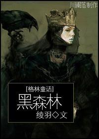 黑森林