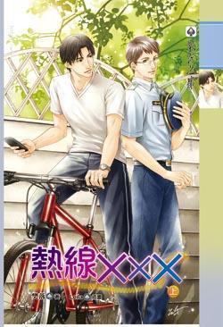 热线XXX