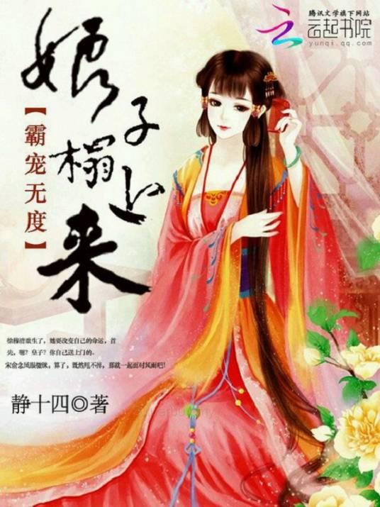 霸宠无度︰娘子,榻上来