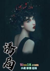 诱局(高H,1V1)