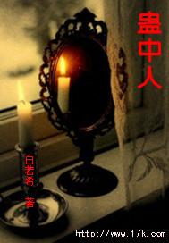 蛊中人