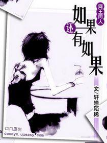 如果还有如果