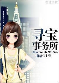 寻宝事务所
