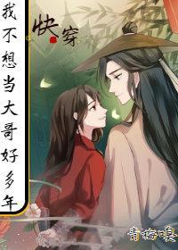 [快穿]我不想当大哥好多年