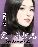 爱,半歌姬