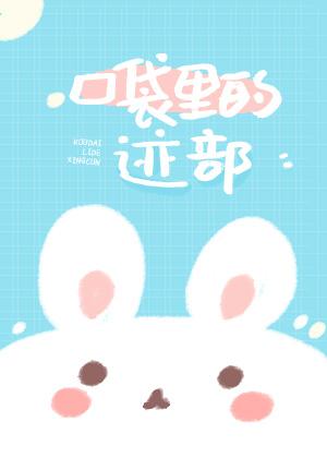 [网王]口袋裏的迹部