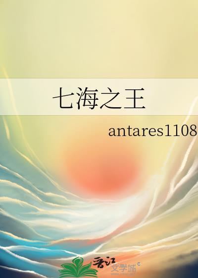 七海之王