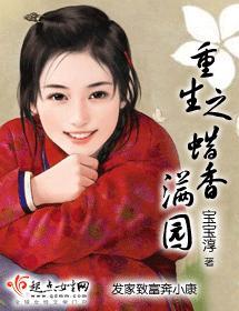 重生之蜡香满园