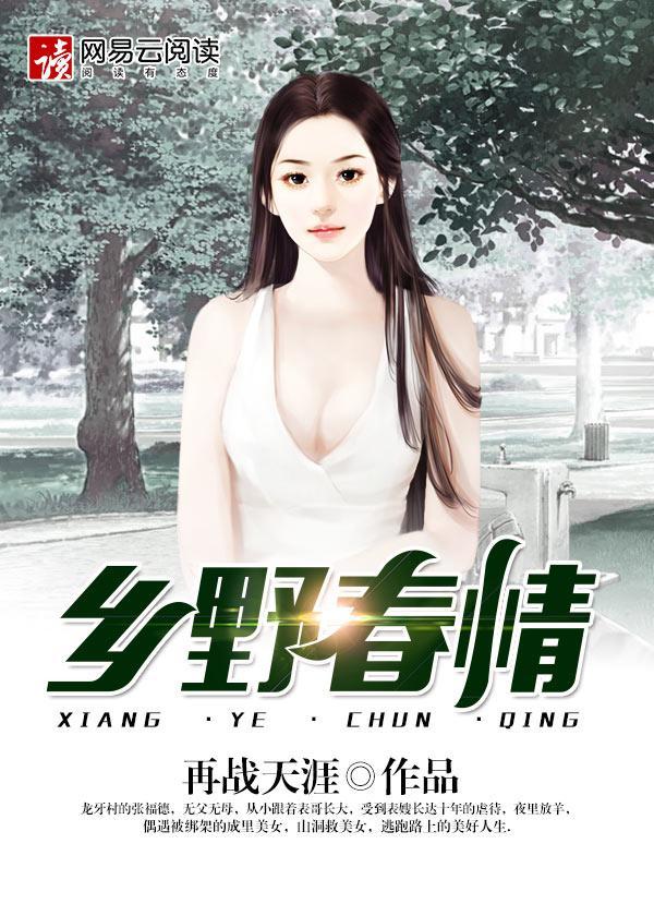 野春情