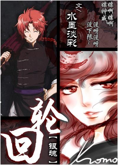 轮回