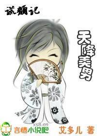 谎颜记：天降美男