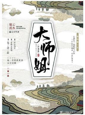 大师姐
