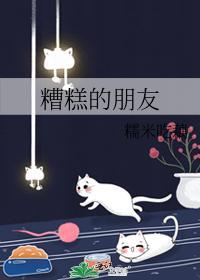 糟糕的朋友