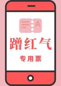 全娱乐圈都想蹭我红气