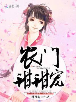 农门甜甜宠