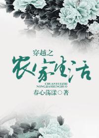 穿越之农家生活