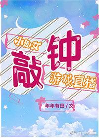 我靠敲钟敲走大佬