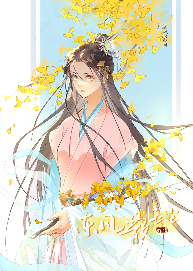 我道东风散玉尘