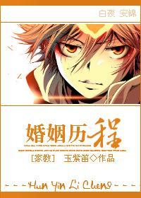 婚姻历程