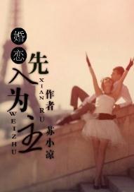先入为主(婚恋)