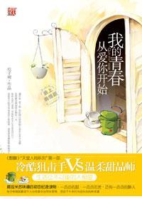天堂·人间之——我的青春从爱你开始