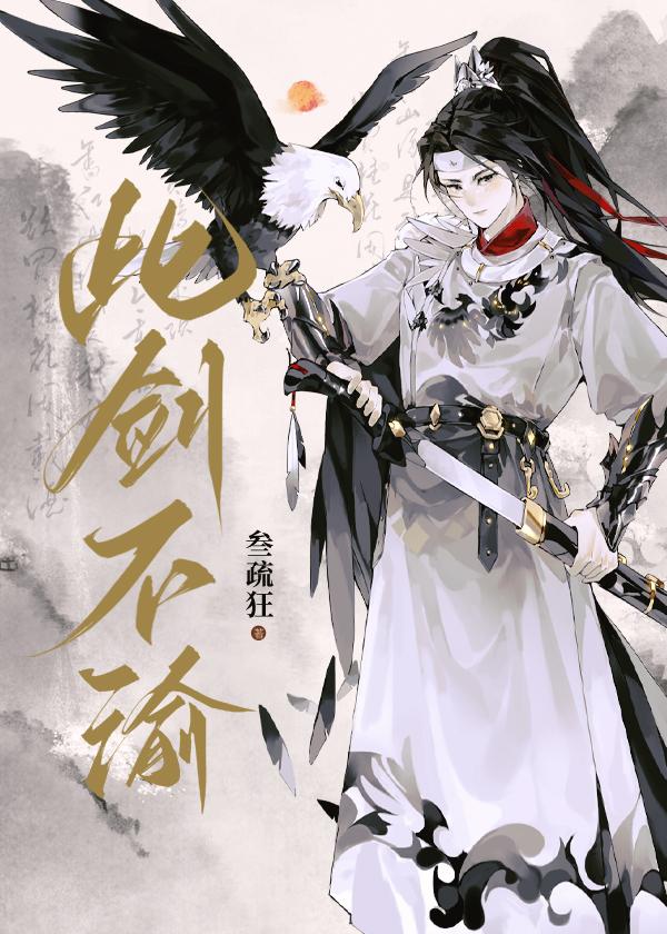 此剑不渝