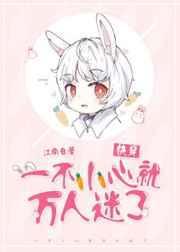 一不小心就万人迷了[快穿]