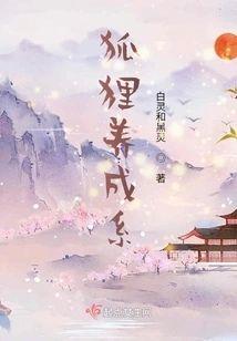 狐貍养成系