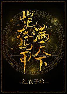 炮灰马甲满天下