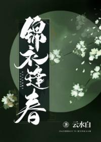 锦衣逢春(重生)