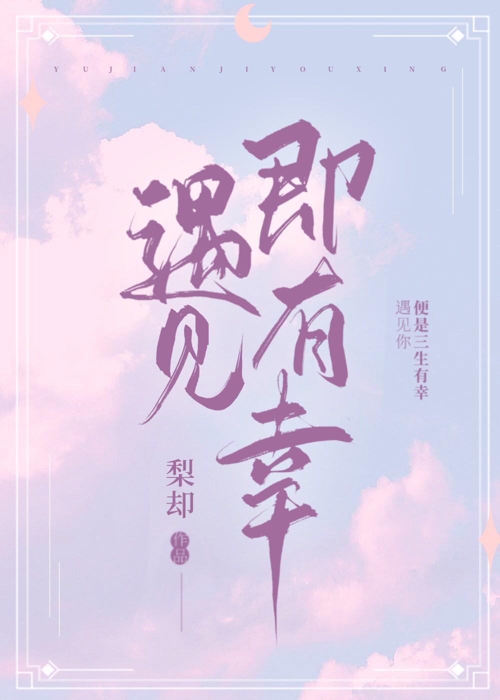遇见即有幸