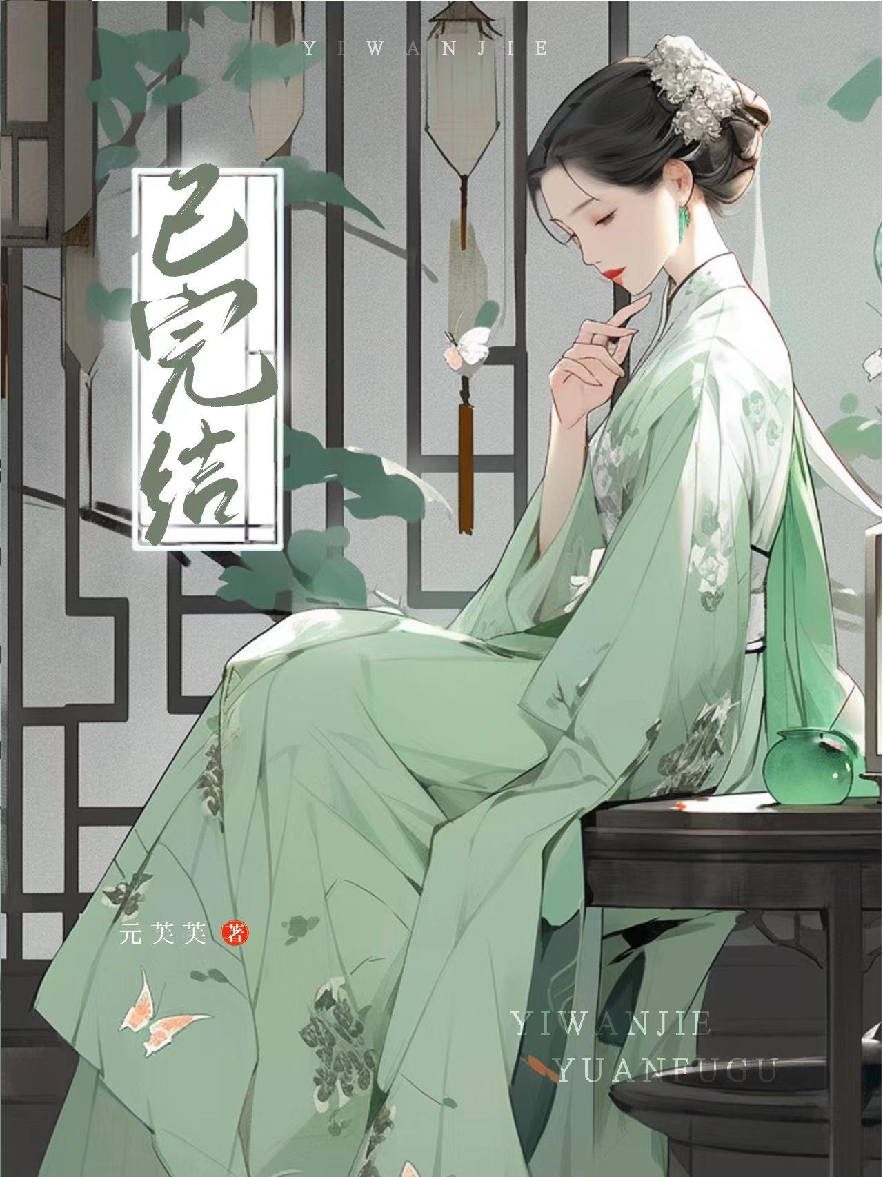 假死后世子疯了