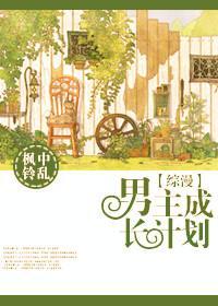 男主成长计划