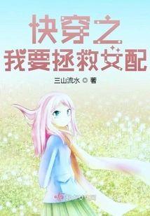 快穿之我要拯救女配