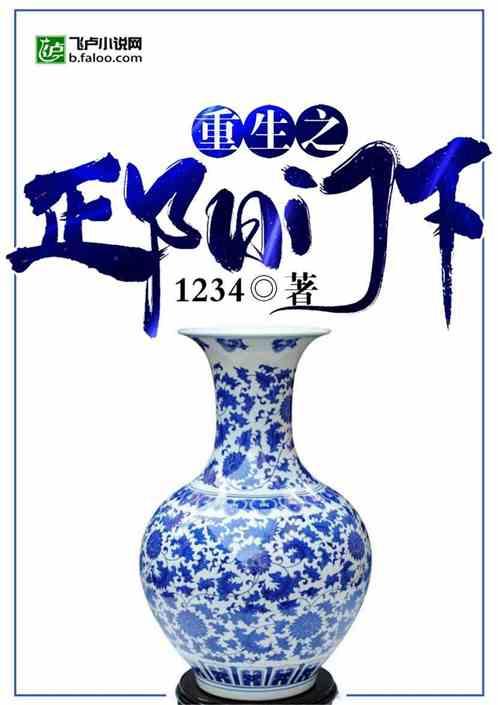 重生之正阳门下
