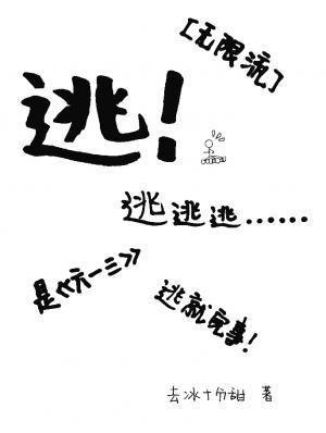逃离噩梦