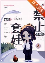 禁止套娃［无限］