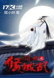 嫡女之倾城乱