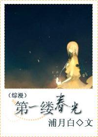 第一缕春光