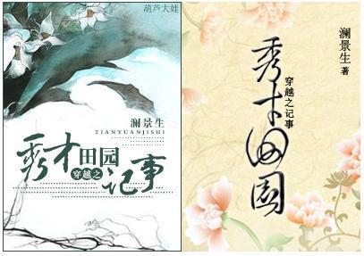 穿越之秀才田园记事