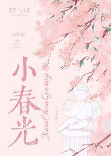 小春光