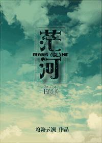 茫河(GL)